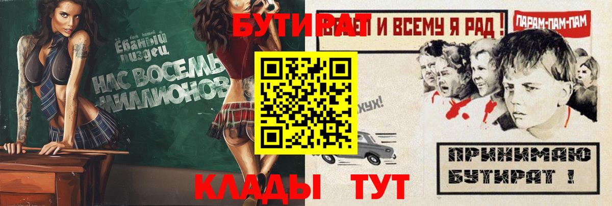 БУТИРАТ бутик Кунгур