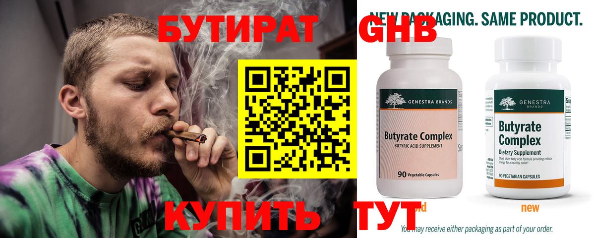 Бутират  Вход с VPN  Кунгур  БУТИРАТ жидкий экстази 