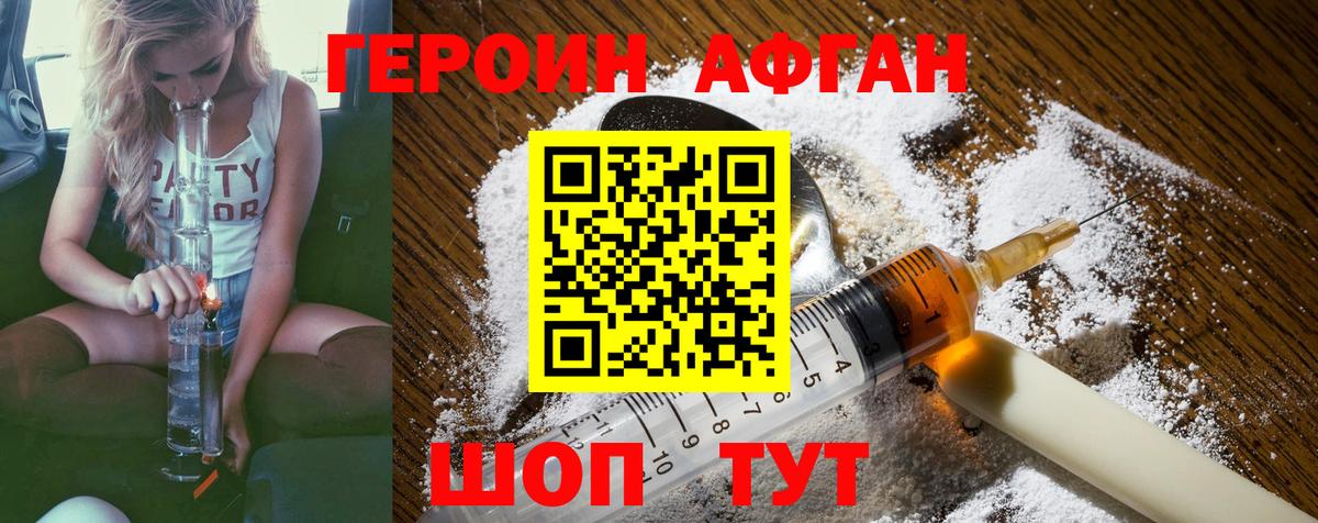 Героин афганец  Вход с VPN  Кунгур 