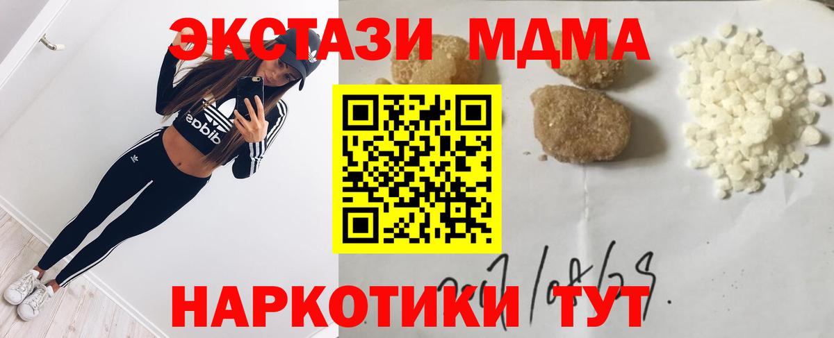 MDMA кристаллы  Вход с VPN  Кунгур  MDMA молли 