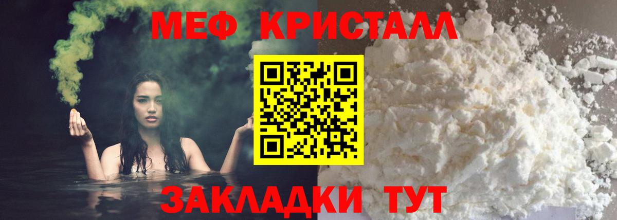 Мефедрон  МЯУ-МЯУ  Меф кристаллы  купить наркотик  Кунгур  Меф VHQ  Вход с VPN 